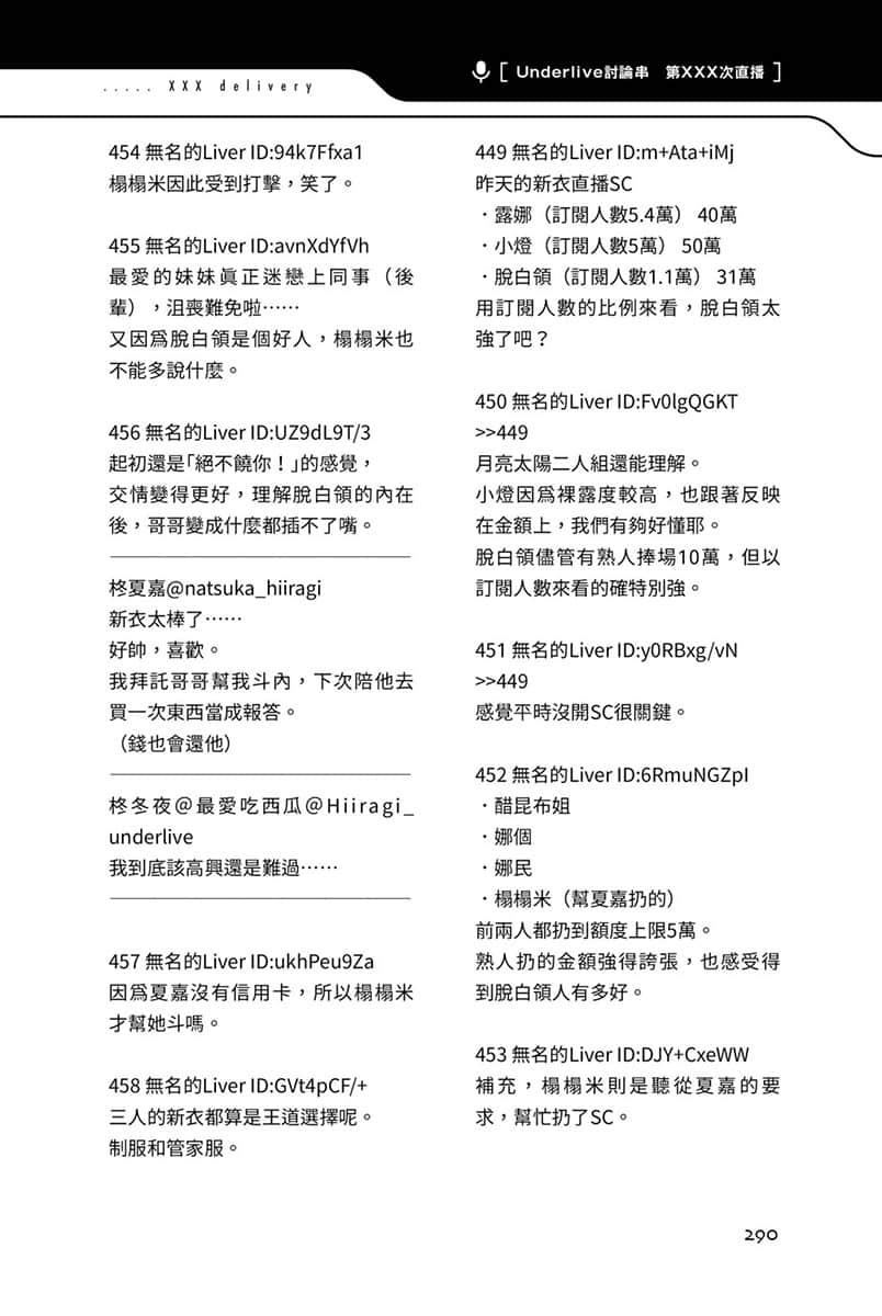 快30歲才轉職成爲VTuber的故事。小說插圖（390）