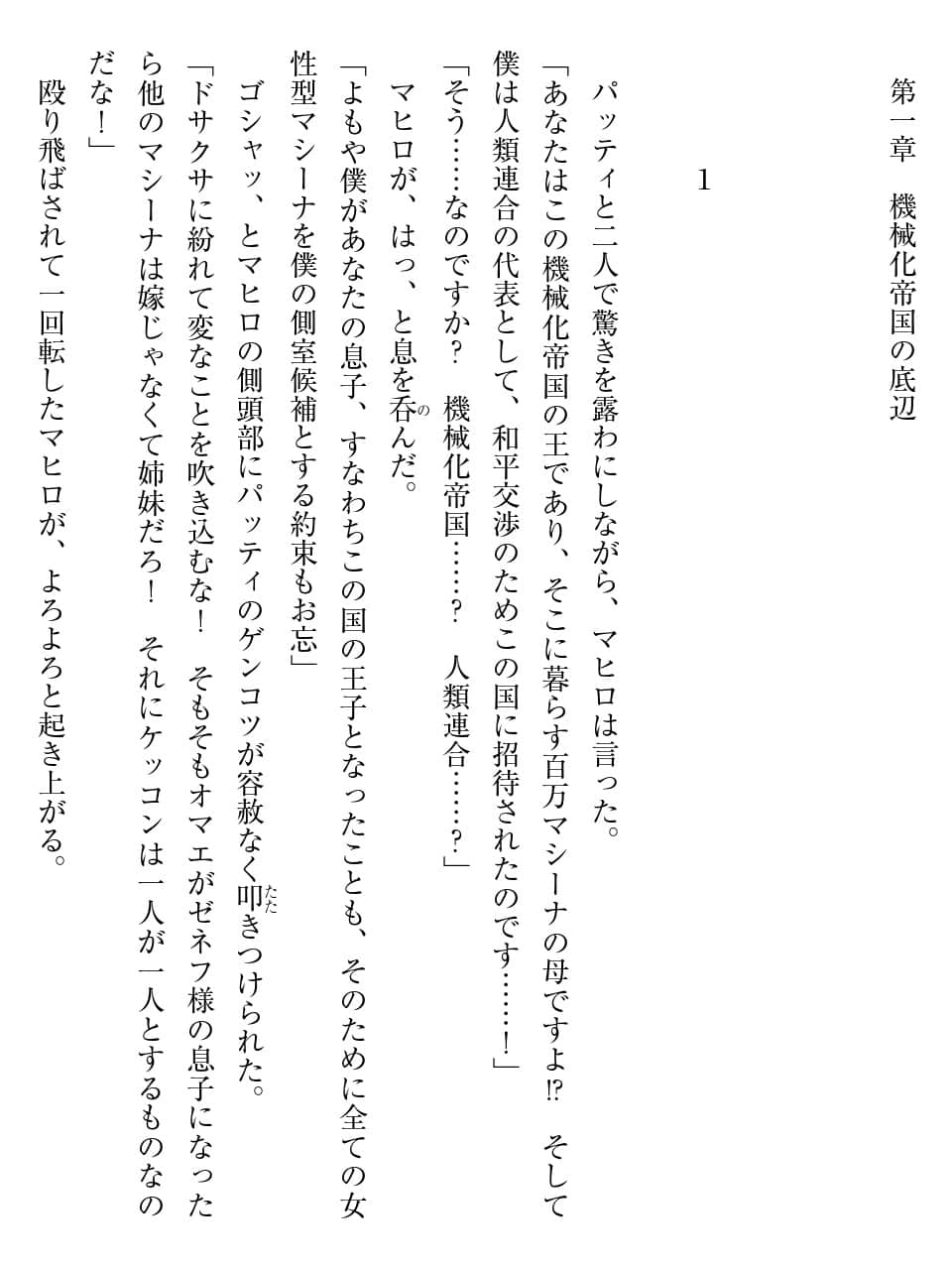 《密斯玛路卡兴国物语》最终章 试阅插图（10）