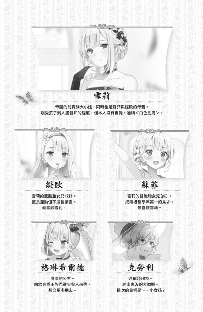 《身爲前貴族大小姐兼未婚媽媽，女兒們太可愛了就算當冒險者也一點都不辛苦》4 插圖（6）