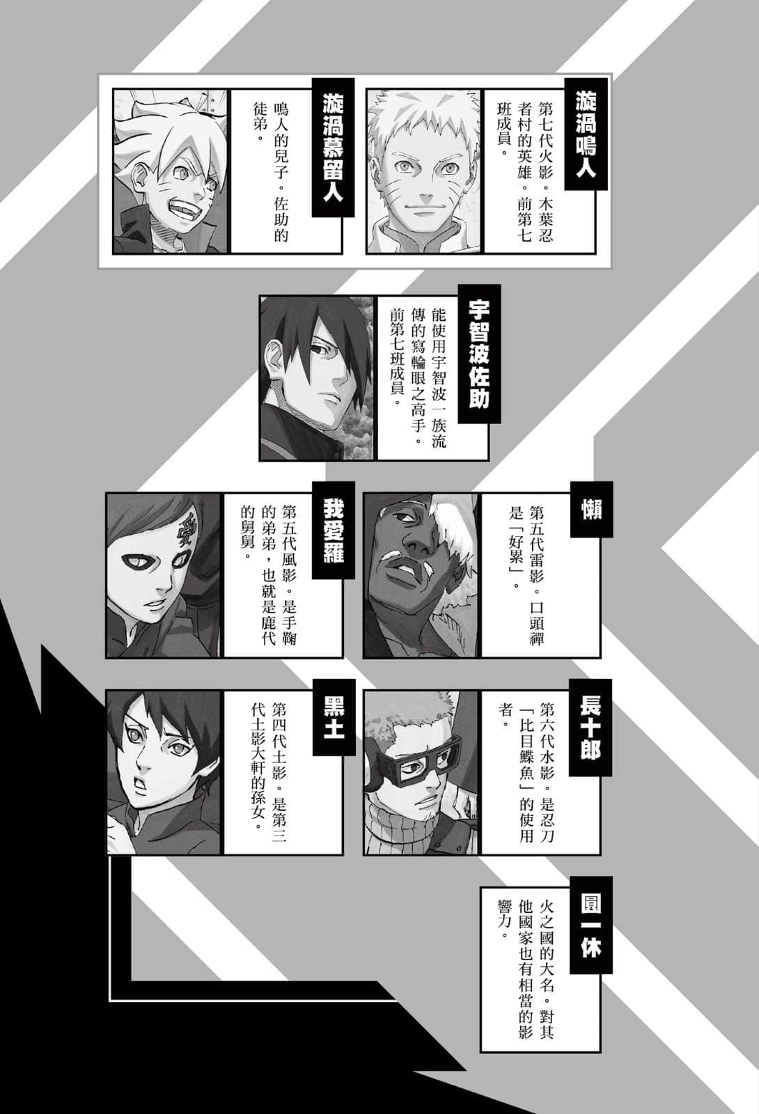 《NARUTO 火影忍者新传系列》3 鹿丸新传 担忧花瓣飘散的云朵/作者 矢野隆 作品相关插图(5)