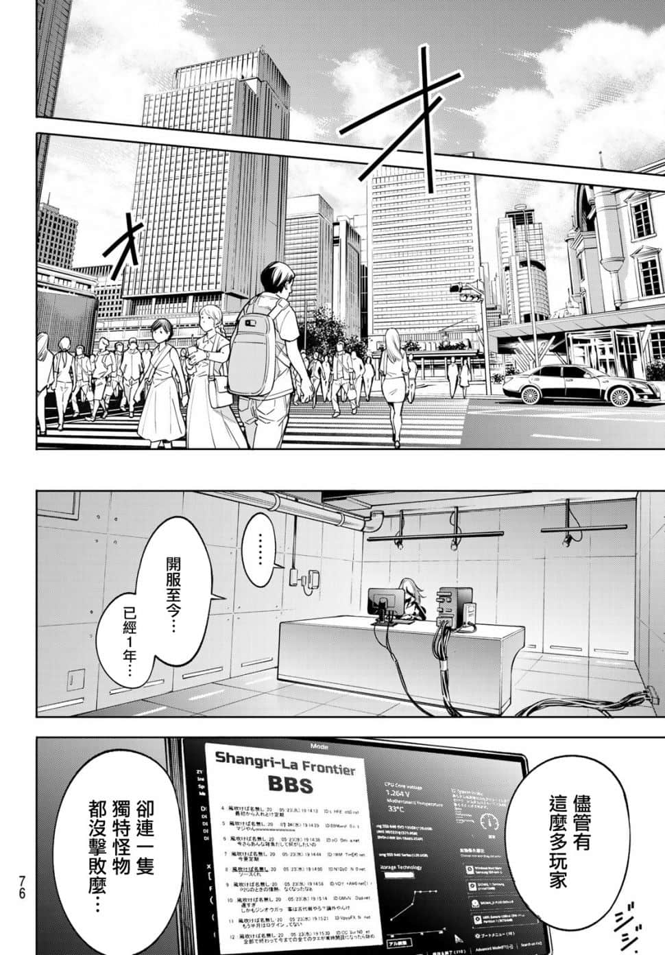 香格里拉边境（漫画）小说插图（36）