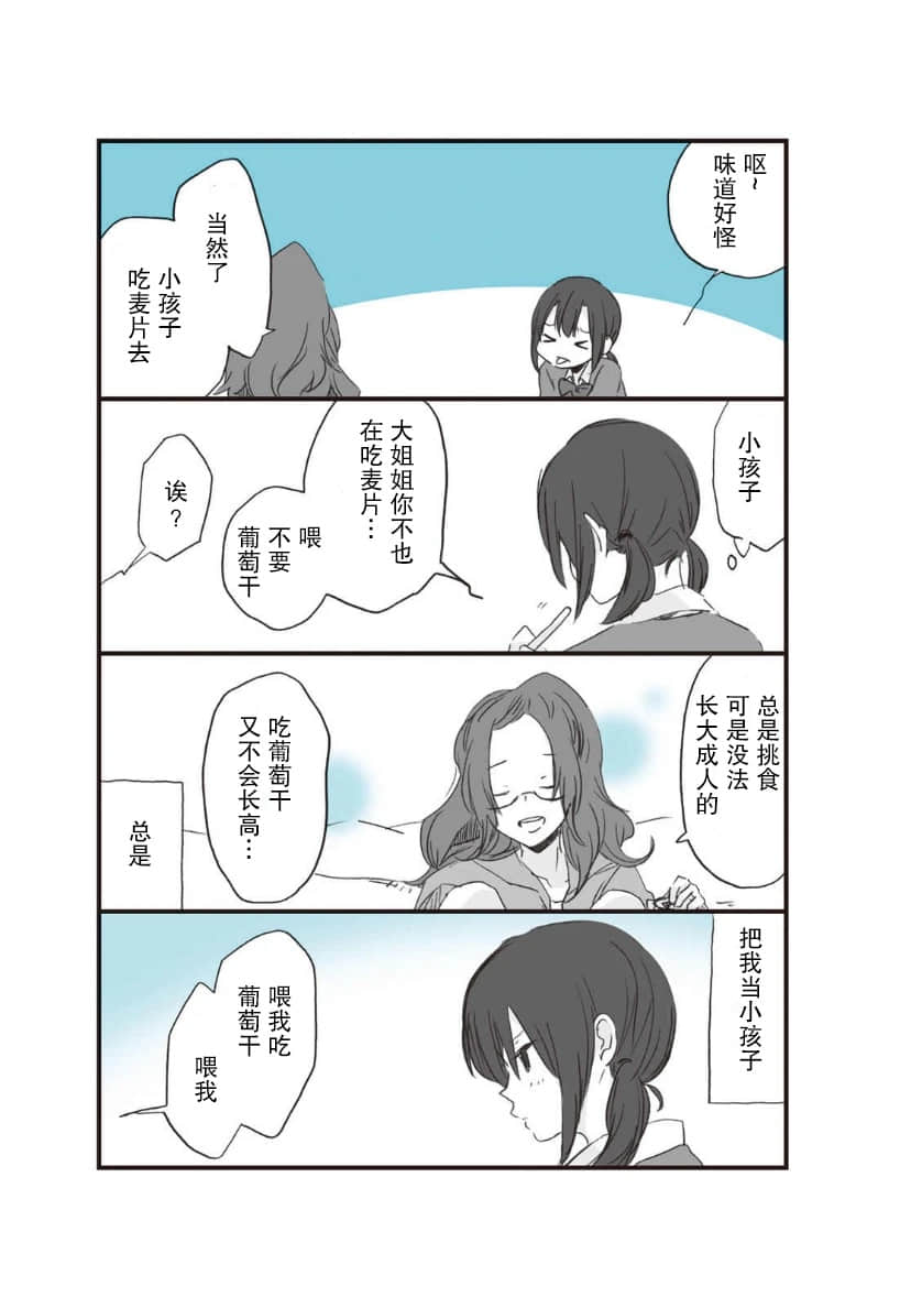《我发现了小小的百合》全一册 新篇漫画 24hours插图（16）