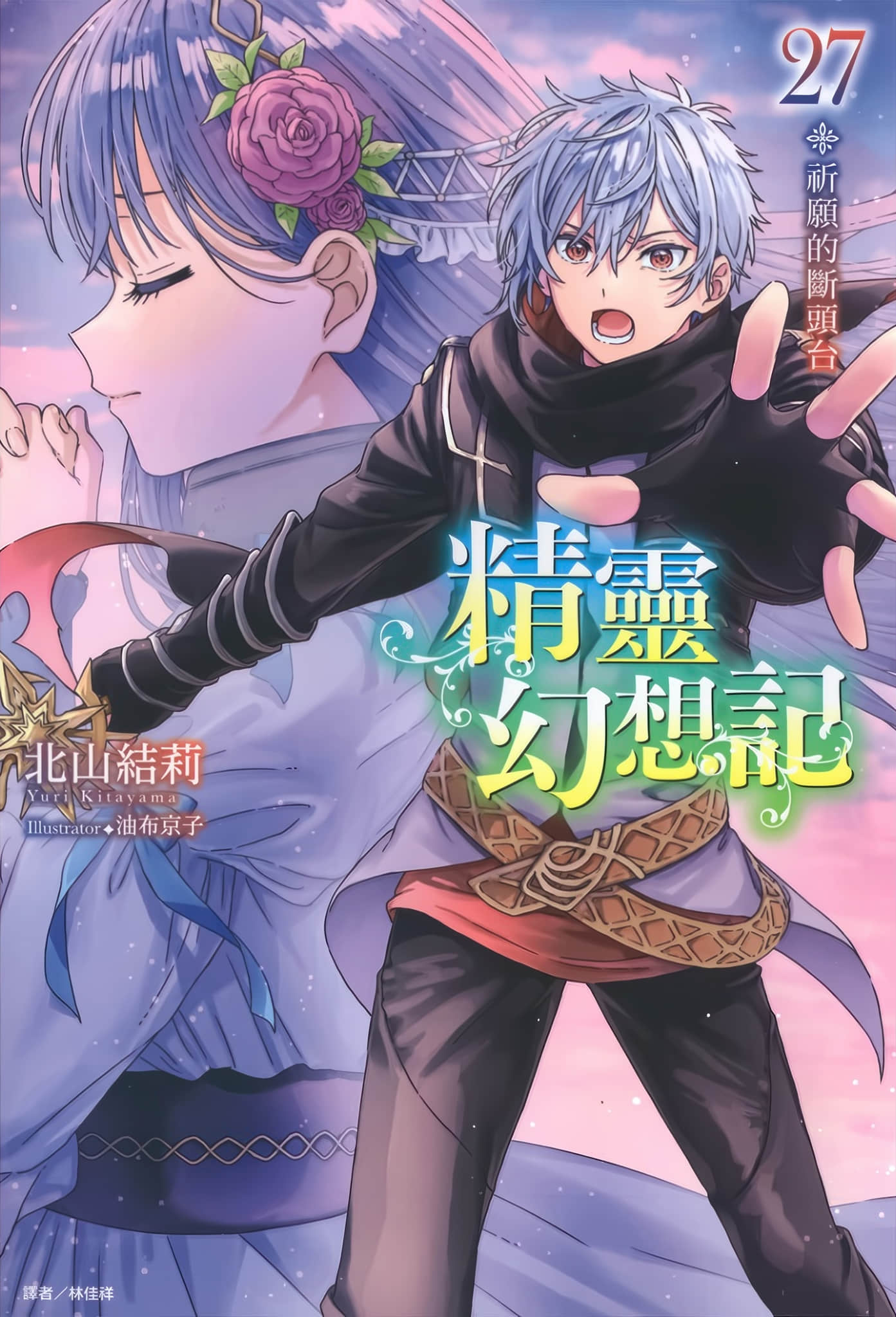 精靈幻想記小說插圖（543）