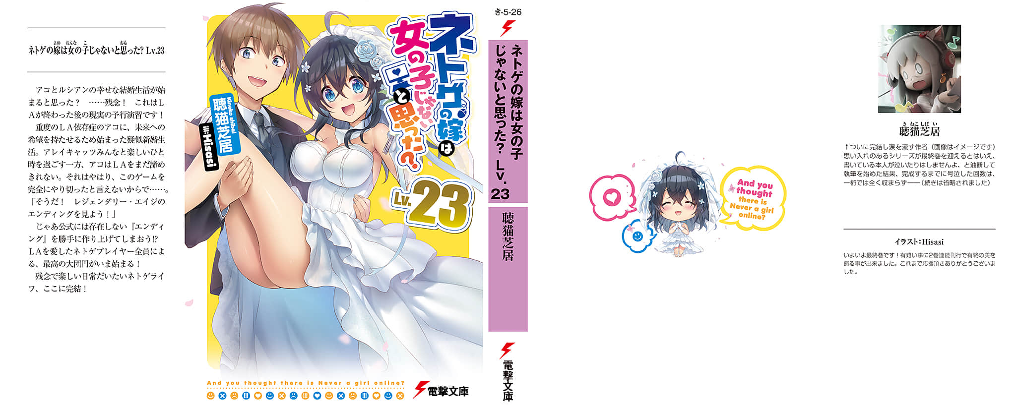 《线上游戏的老婆不可能是女生？》23 后记插图（2）