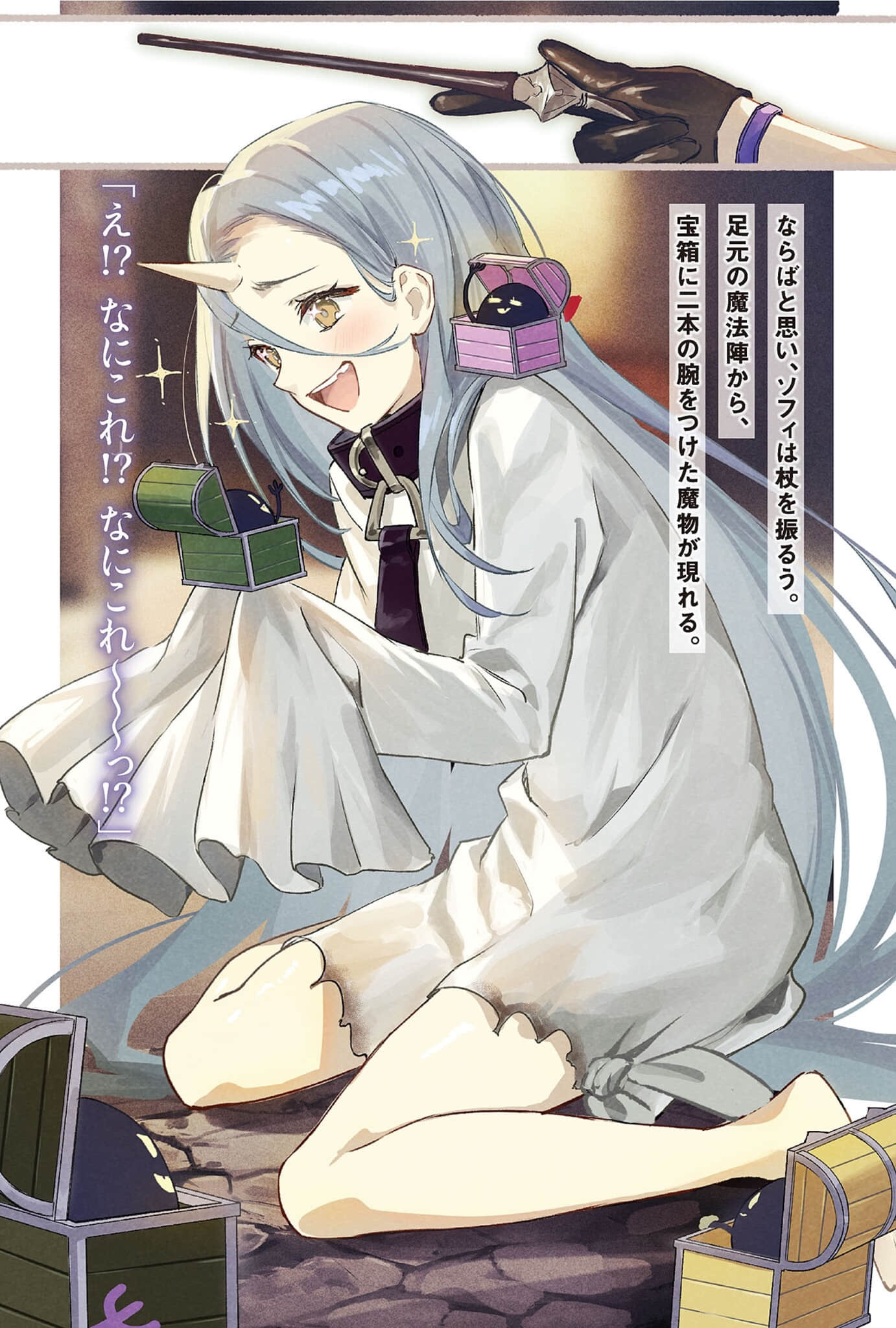 魔法使的搬运铺小说插图（38）