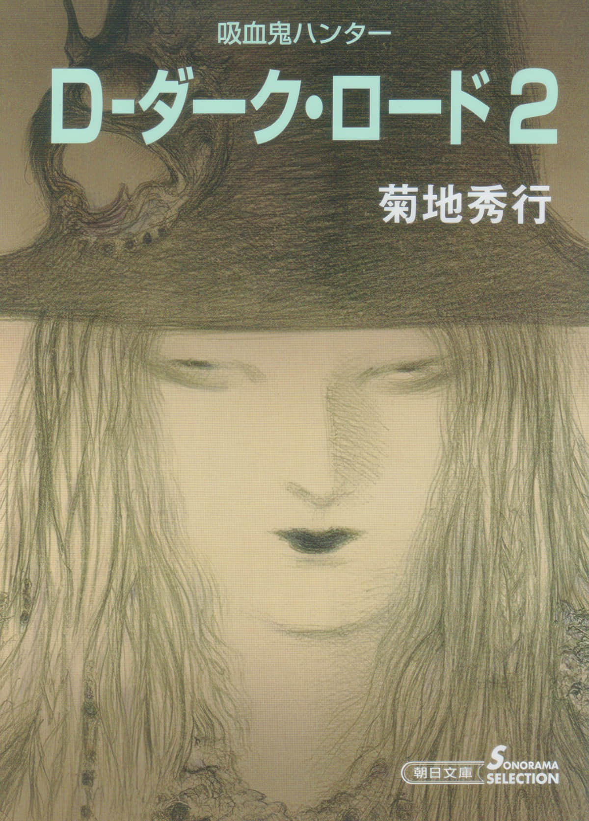 《吸血鬼猎人D》11 黑暗之路(二) 第一章 魔城探访插图(1)