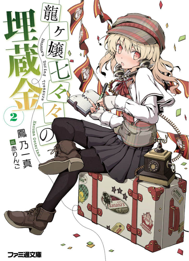 《龙娘七七七埋藏的宝藏》2 插图（1）