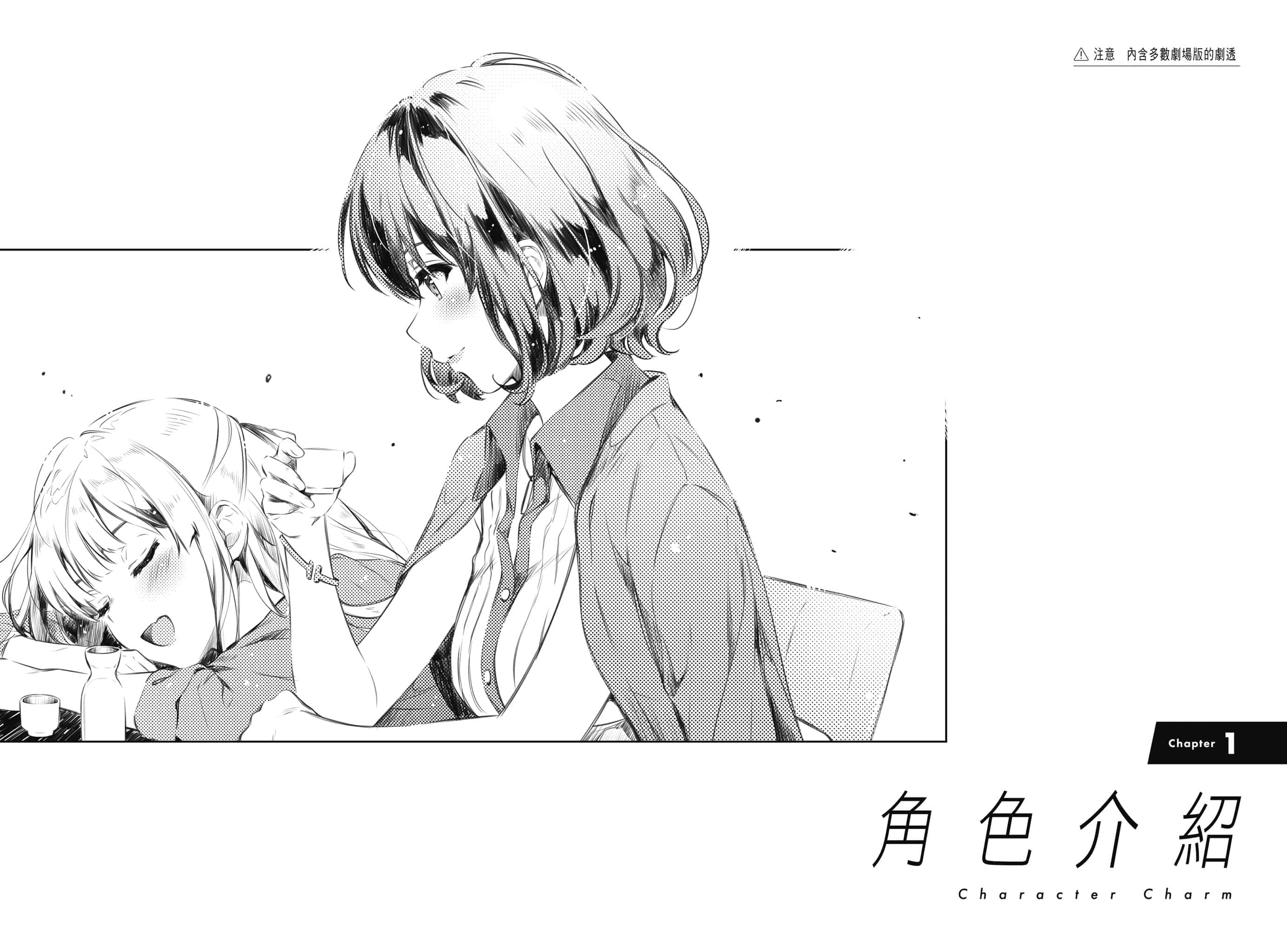 不起眼女主角培育法 Memorial小说插图（46）