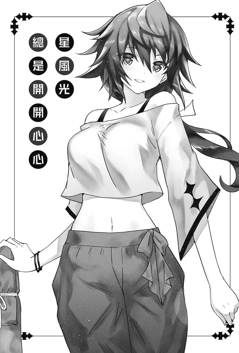 《魔技科的剑士与召唤魔王》14 插图（16）