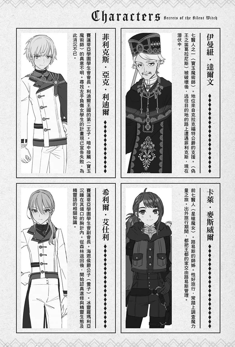 《Silent Witch 沉默魔女的秘密》7 目前为止的登场人物插图（4）