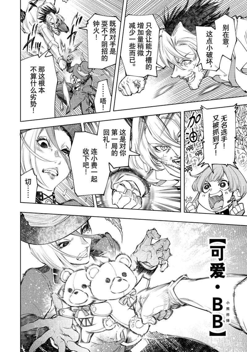 《香格里拉邊境（漫畫）》14 第133話插圖（14）