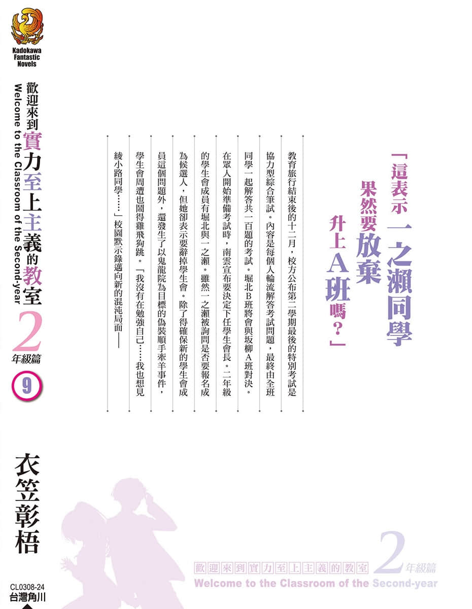 《欢迎来到实力至上主义的教室》20 二年级篇 9 后记插图（1）