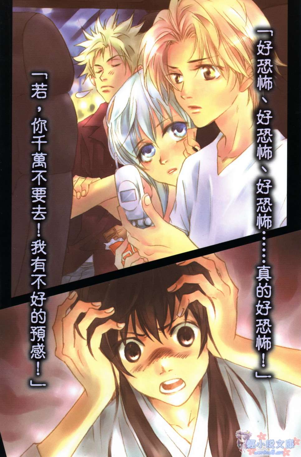 《光之圣少女》1 命运之子·夜弥 插图（13）