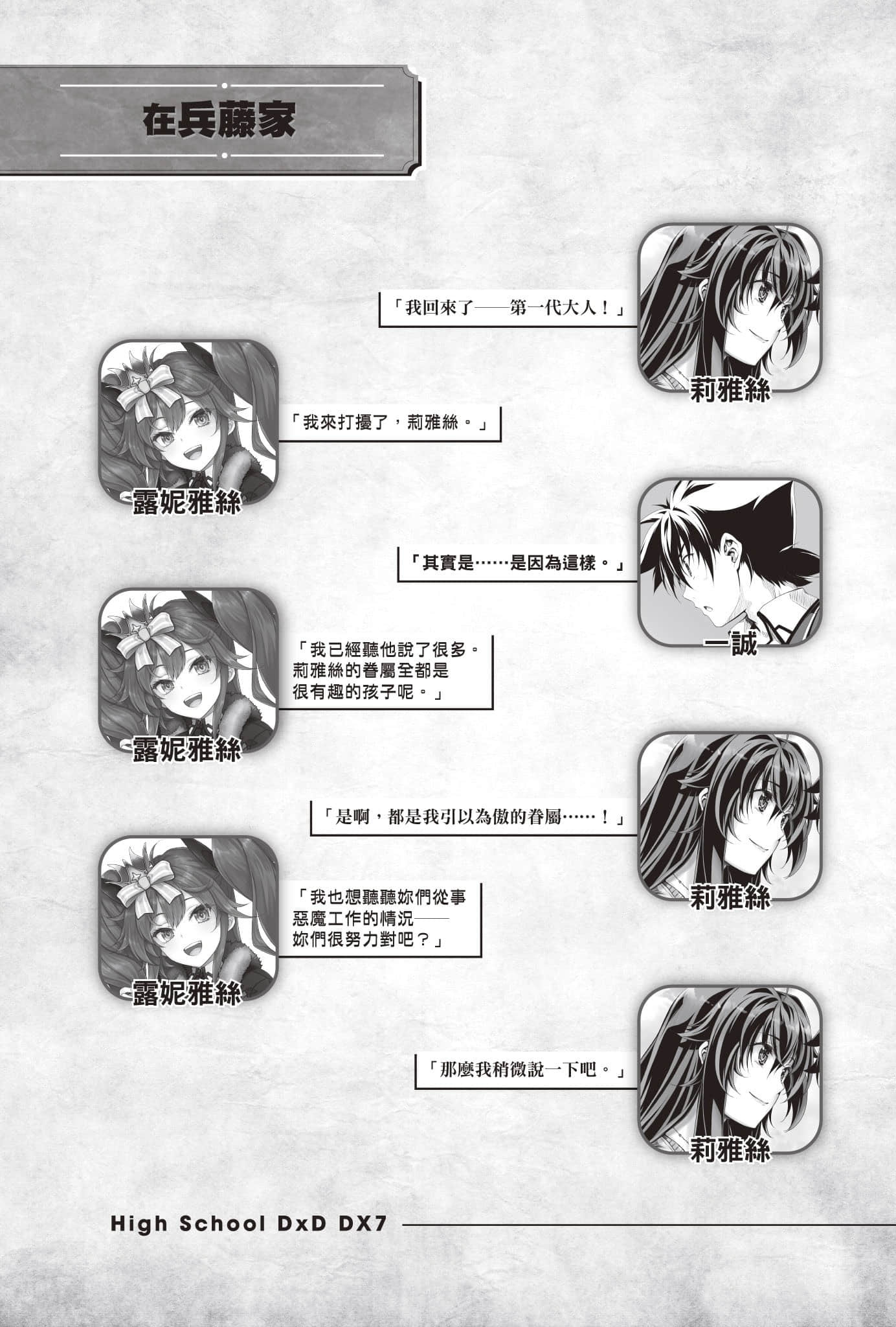 《恶魔高校DxD》短篇集 DX.7 祖先大人是捣蛋鬼？ 插图（5）