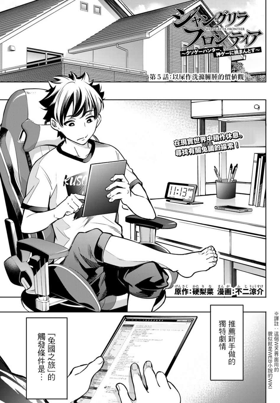 香格里拉边境（漫画）小说插图（165）
