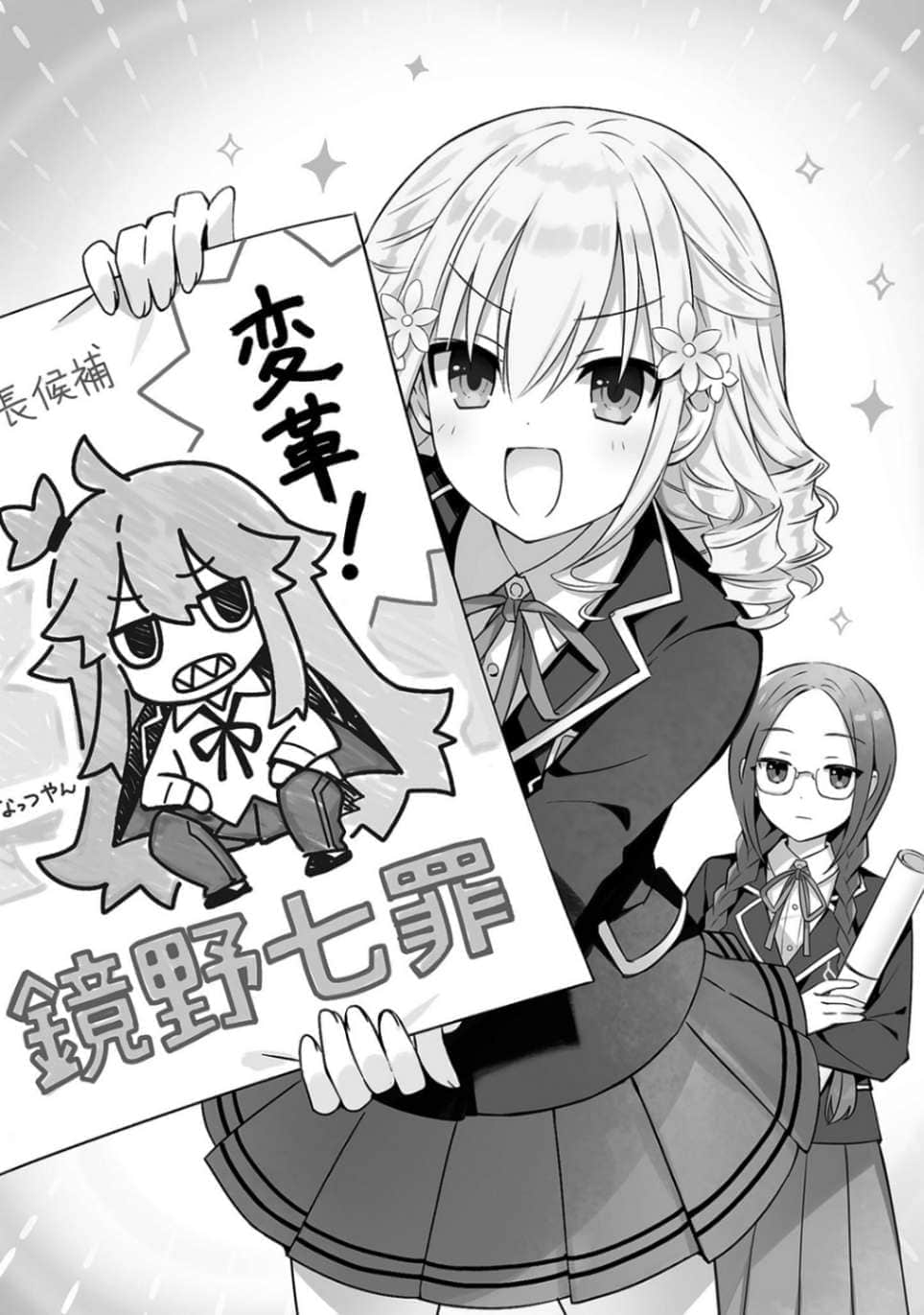 《约会大作战 DATE A LIVE》安可短篇集11 候选人七罪插图（2）