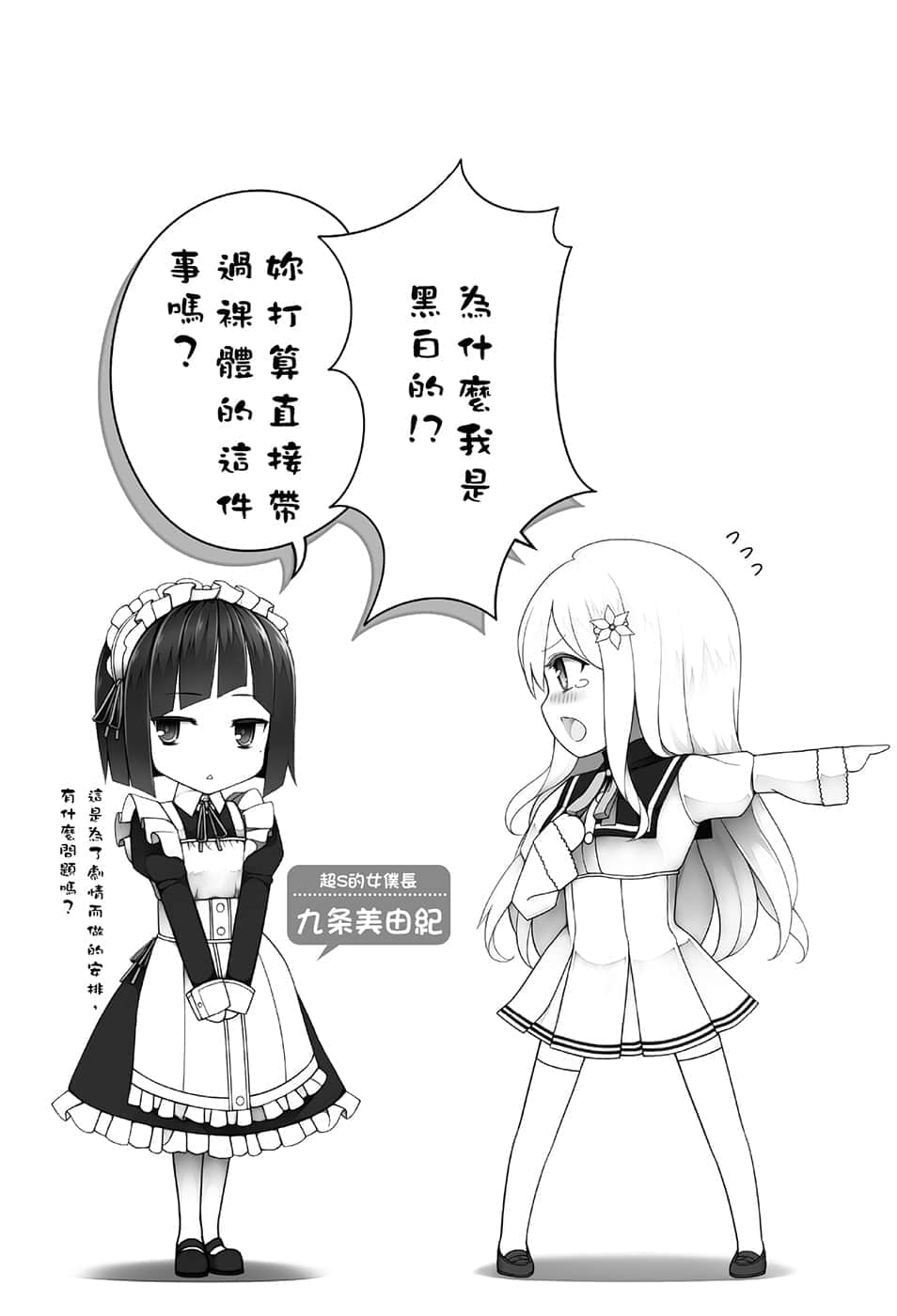 《我被綁架到貴族女校當「庶民樣本」》1 插圖（6）