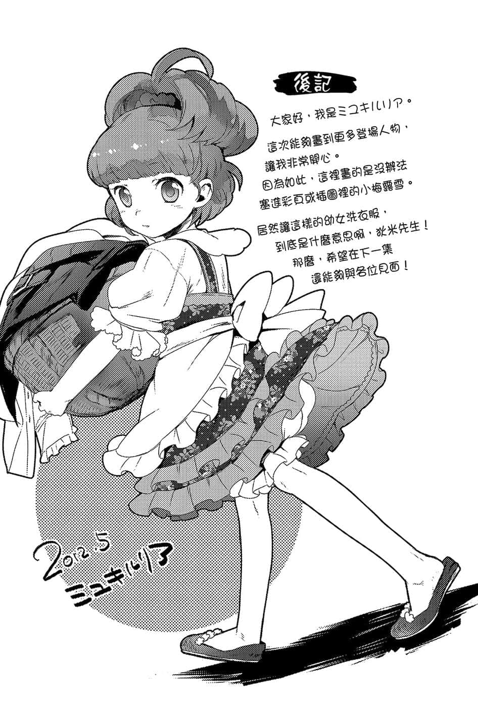 《黑钢的魔纹修复士》2 插图（25）