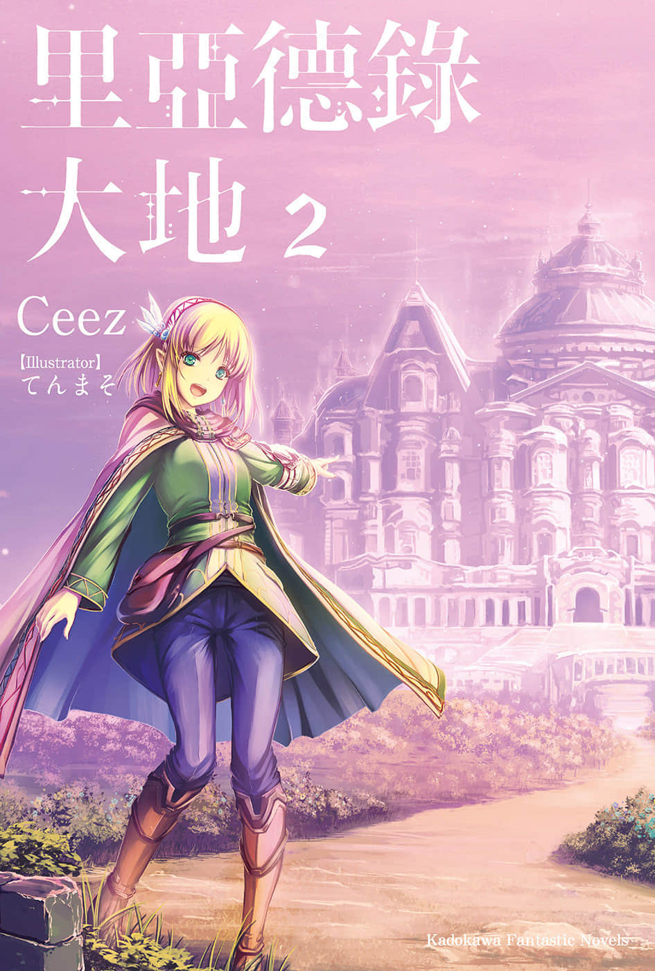 《里亚德录大地》2 插图（1）