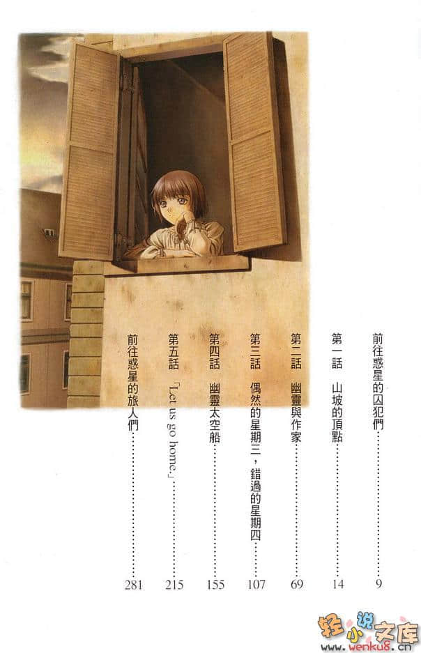 《琦莉》3 前往惑星的囚犯们 插图（5）