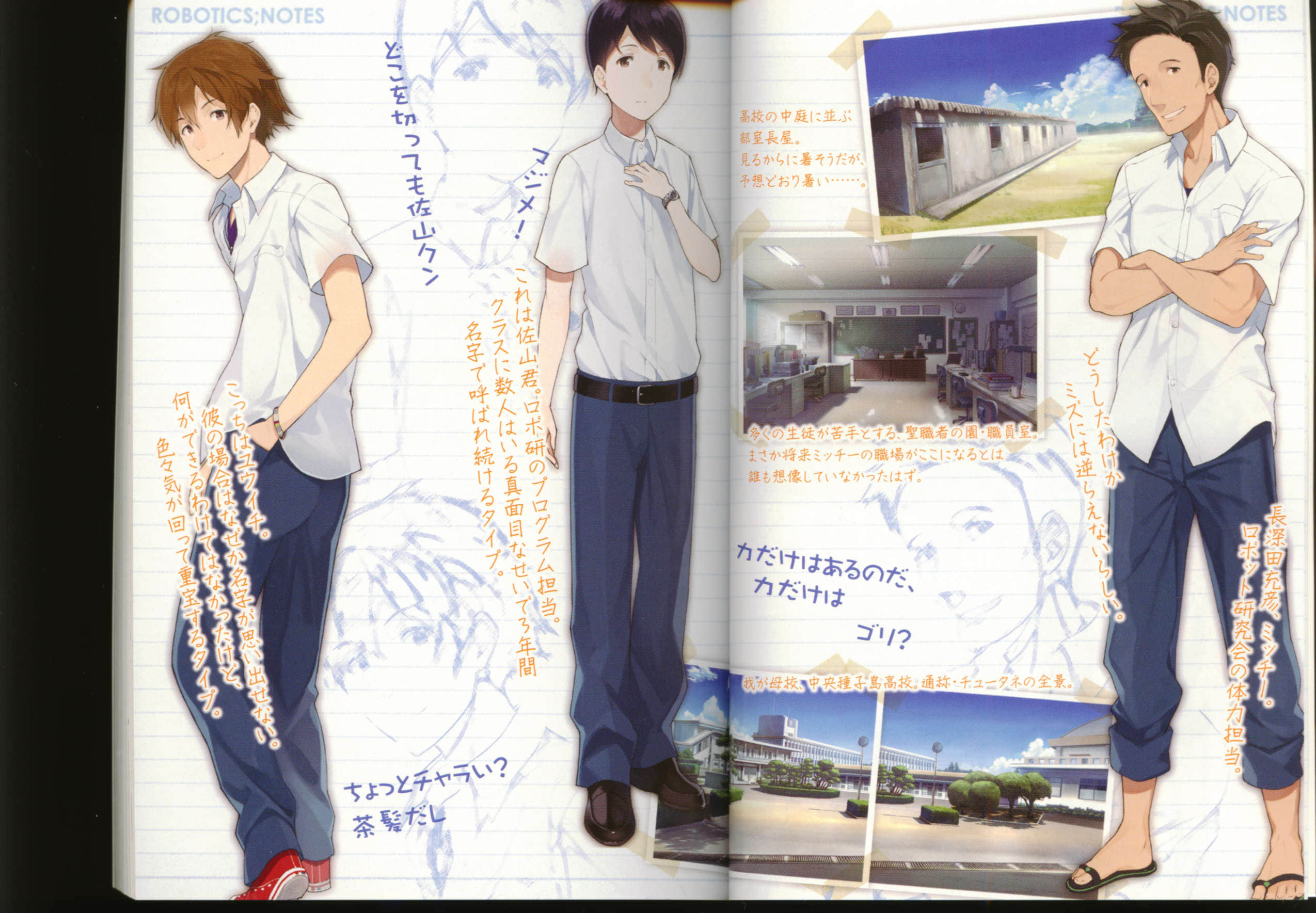 ROBOTICS；NOTES 机器人笔记：濑乃宫美纱希的未发表手记小说插图（8）