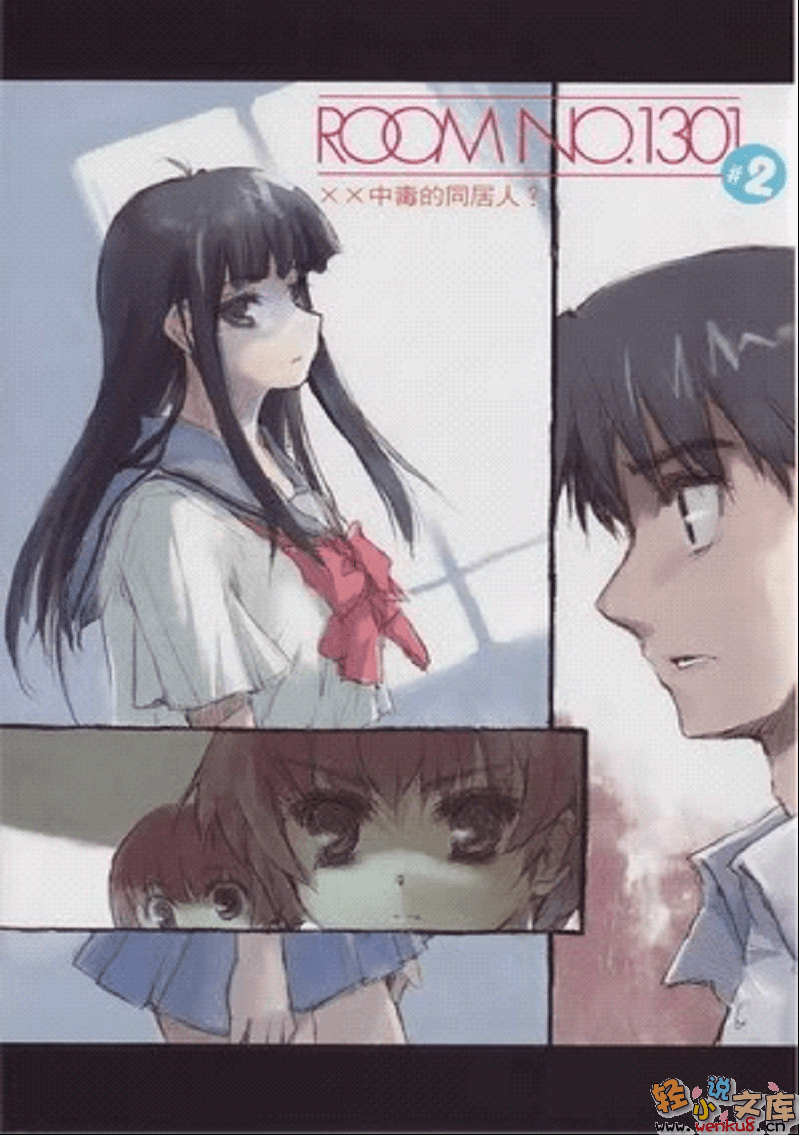 ROOM NO.1301小说插图（19）