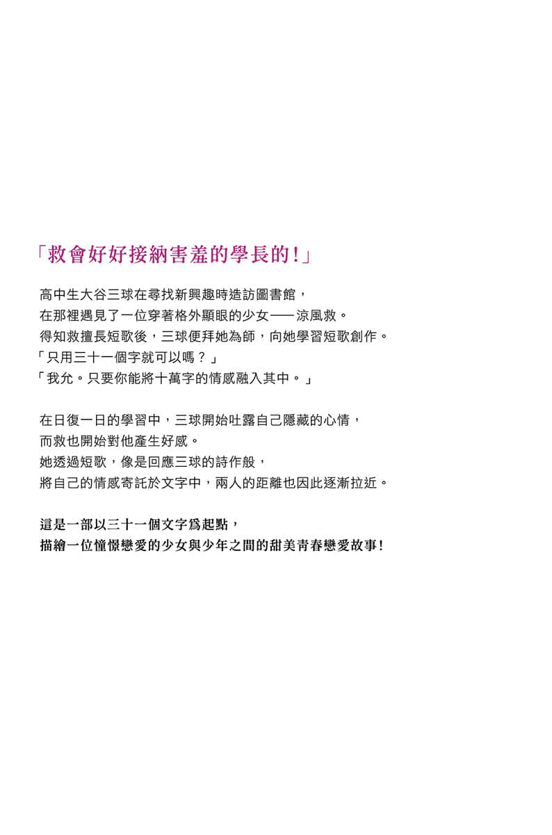 对恋爱中的少女传达爱意，只需三十一字就足够！小说插图（19）