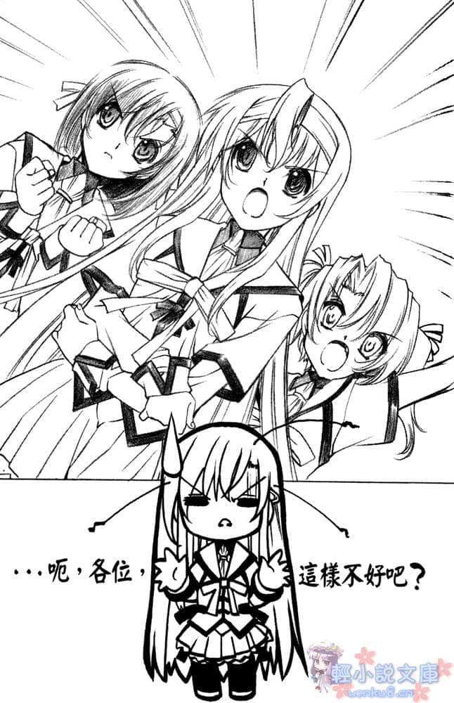 《戀愛少女與守護之盾》2 插圖（13）