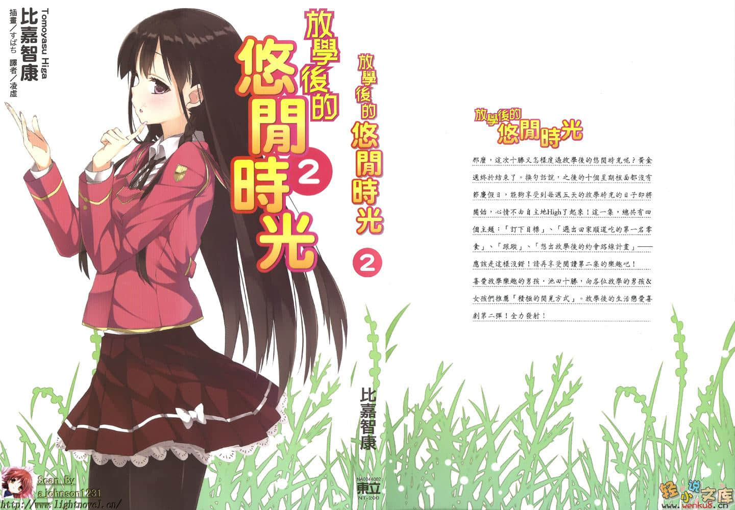 《放学后的悠闲时光》2 插图（1）