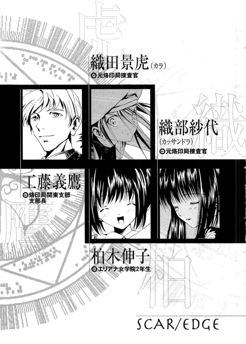 《SCAR EDGE》3 烙印腐蝕思慕 插圖（6）