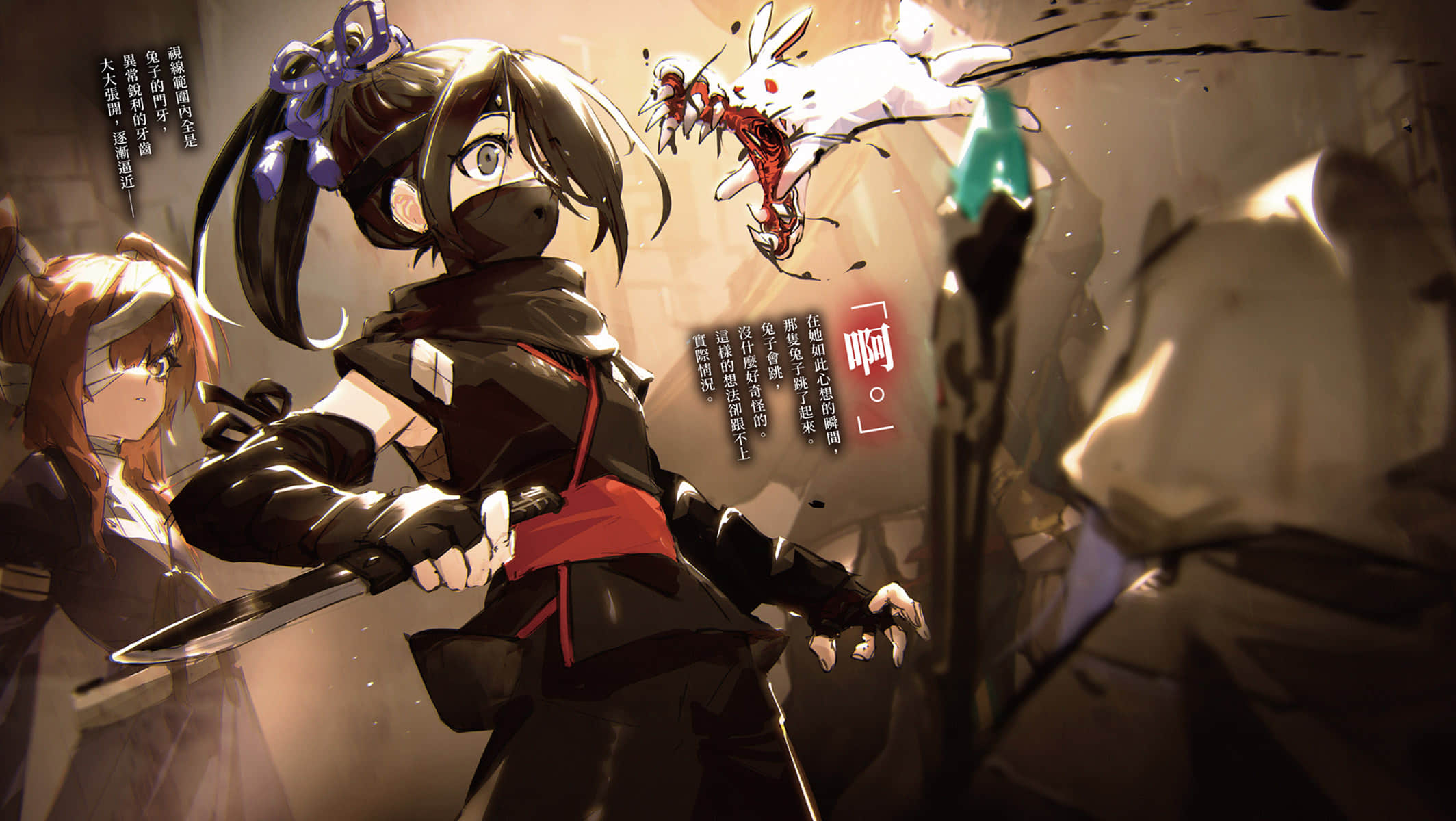 BLADE＆BASTARD小說插圖（63）