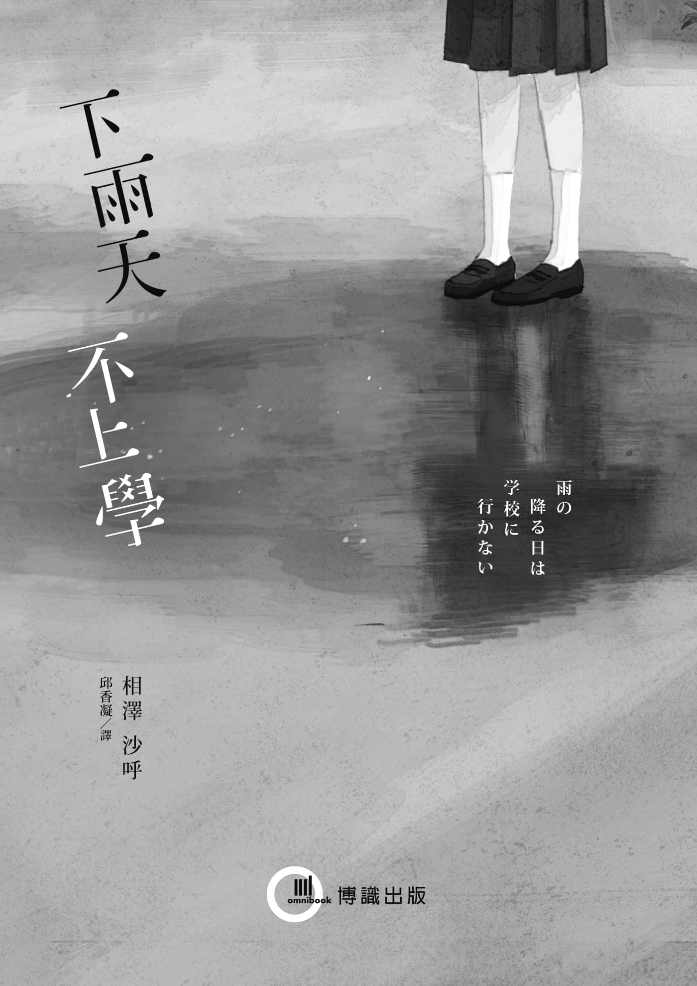 《下雨天，不上学》全一册 作品相关插图（2）
