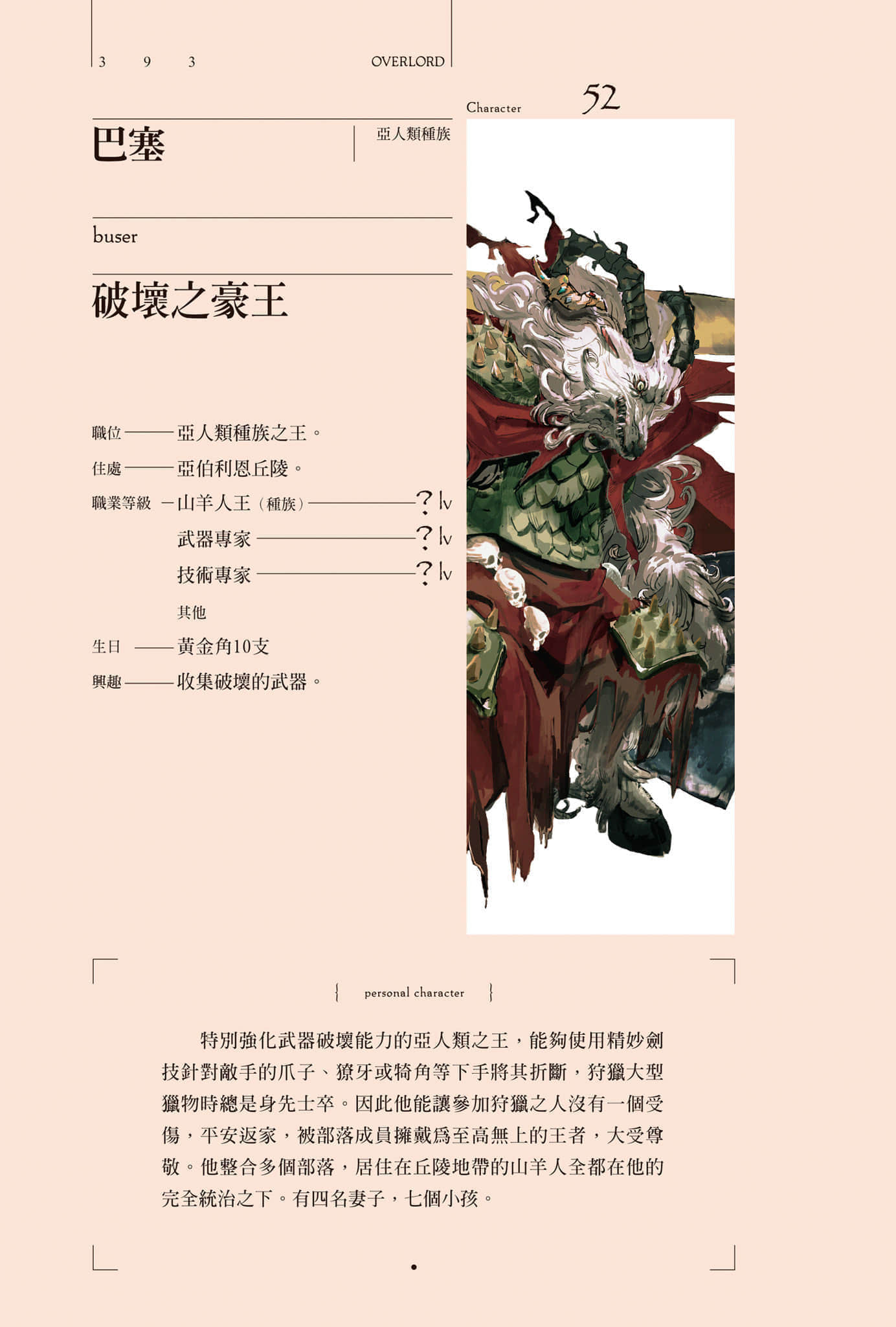 《OVERLORD不死者之王》12 圣王国的圣骑士〈上〉 角S介绍插图（5）