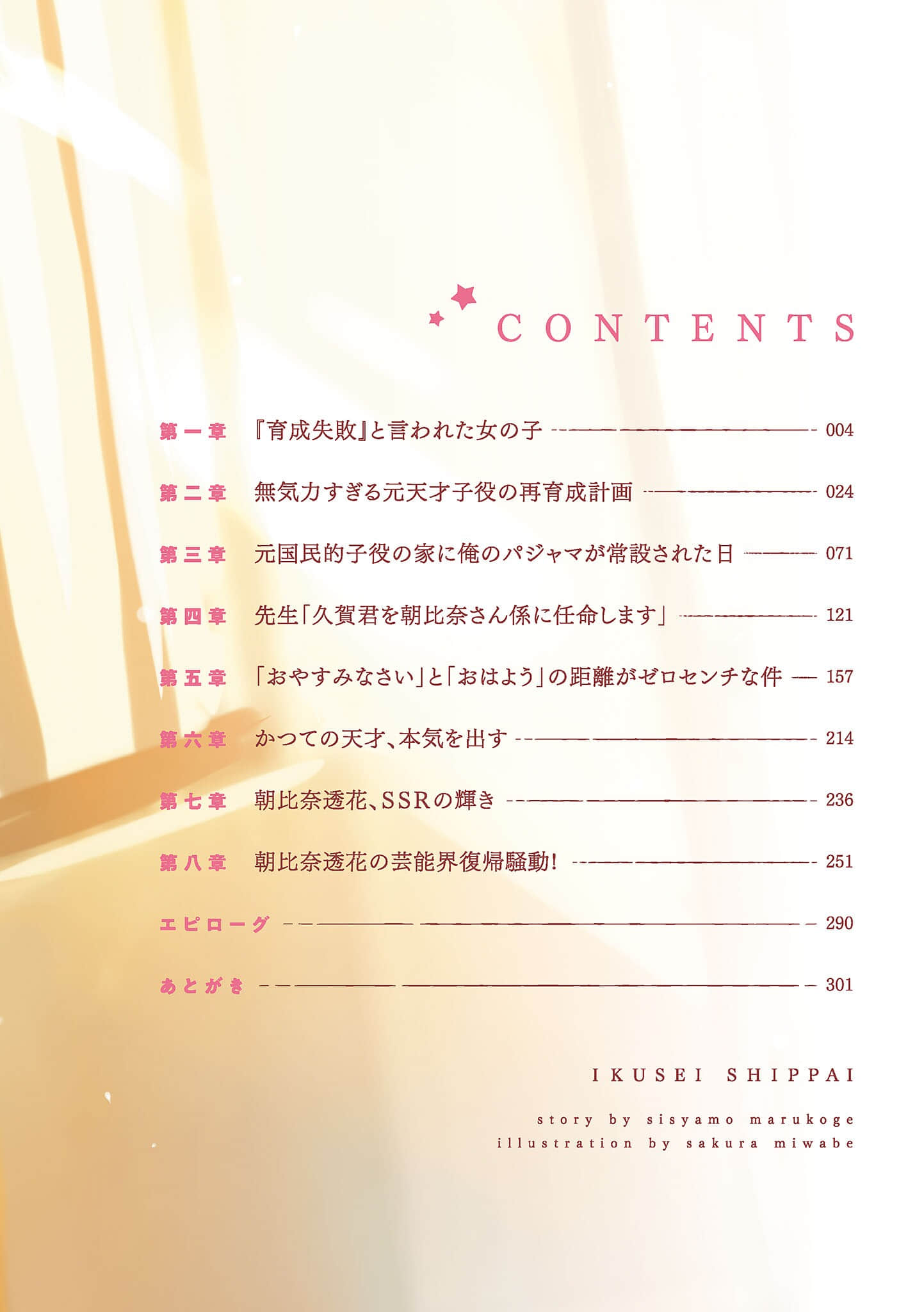 《向被稱作培養失敗的前國民級美少女伸出援手後，她開始只對我撒嬌了》1 插圖（7）