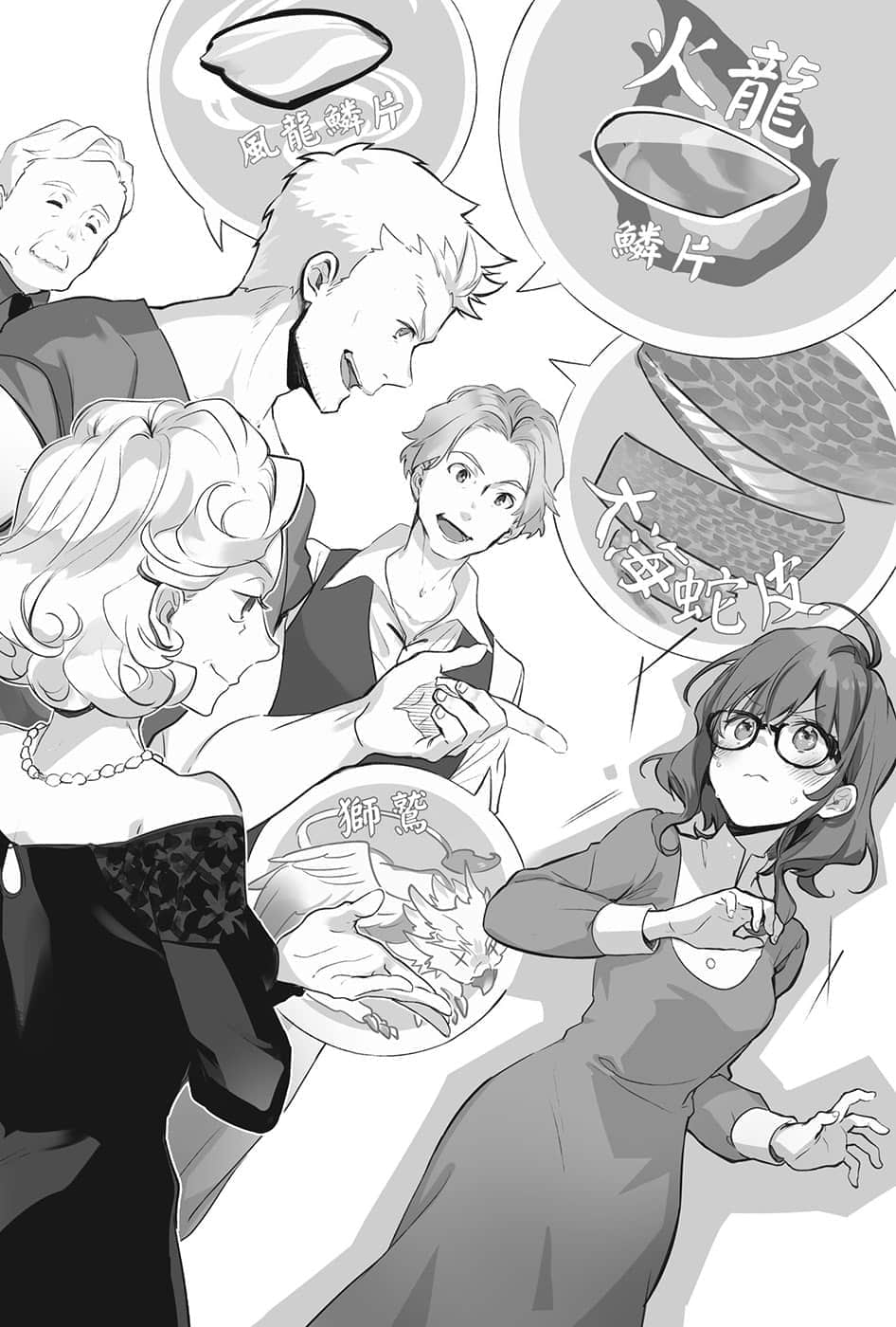 《魔导具师妲莉亚永不妥协 ～从今天开始的自由职人生活～》1 插图（7）