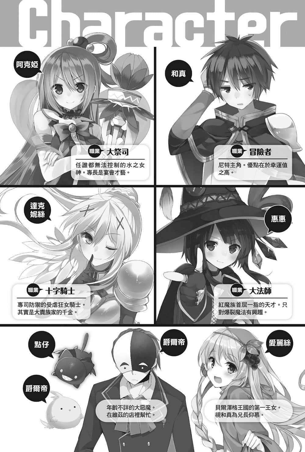 《为美好的世界献上祝福！》11 大魔法师的妹妹 插图（7）