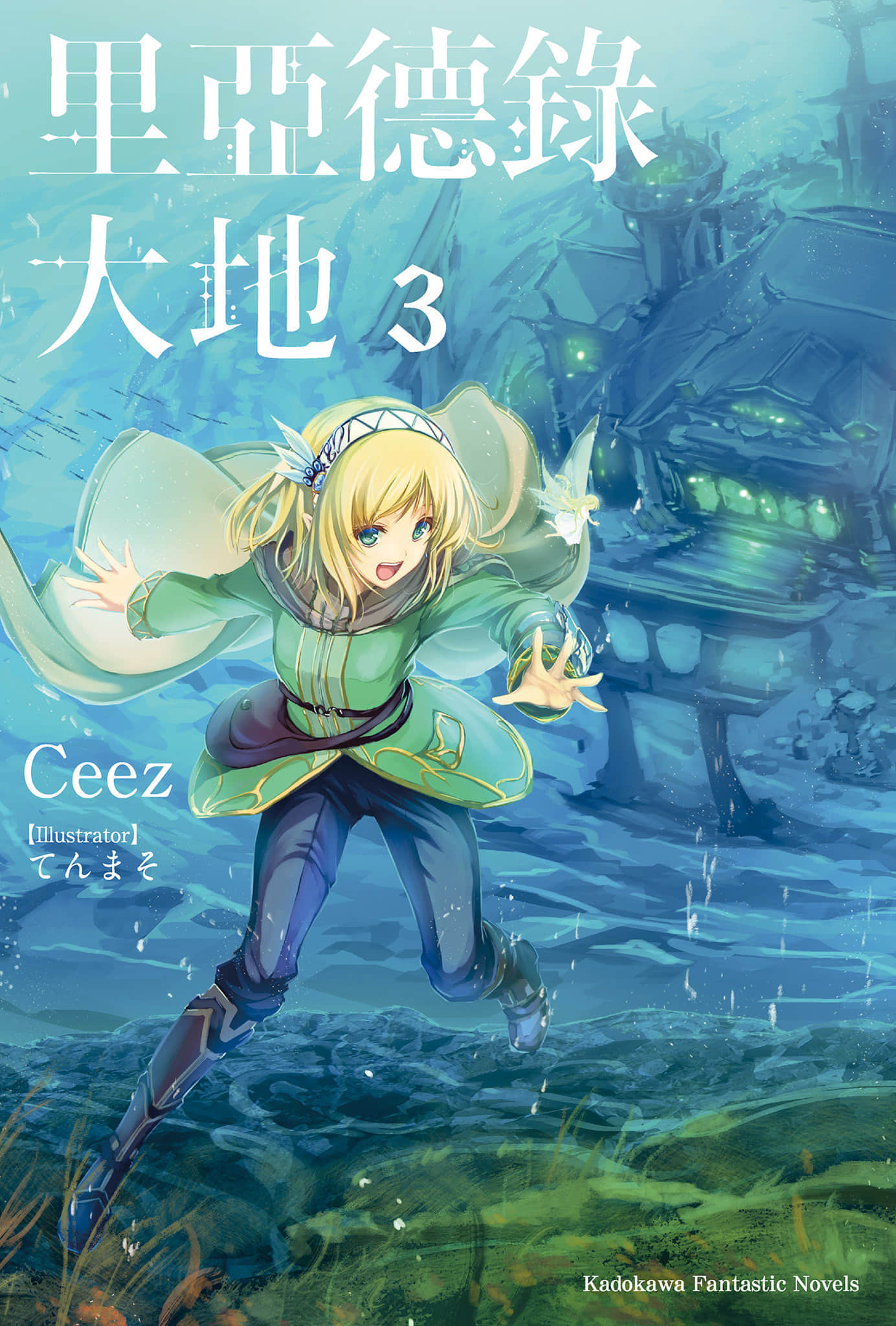《里亚德录大地》3 插图（1）
