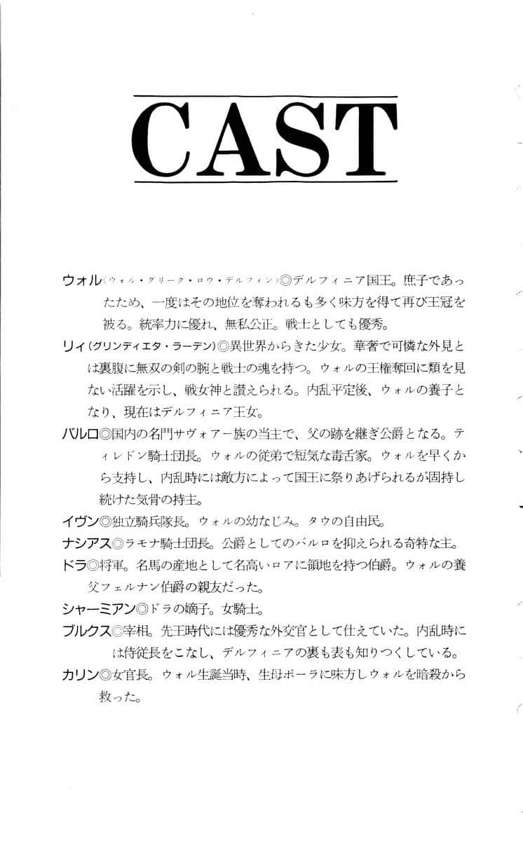 《德尔菲尼亚战记》5 异乡的煌姬 插图（5）