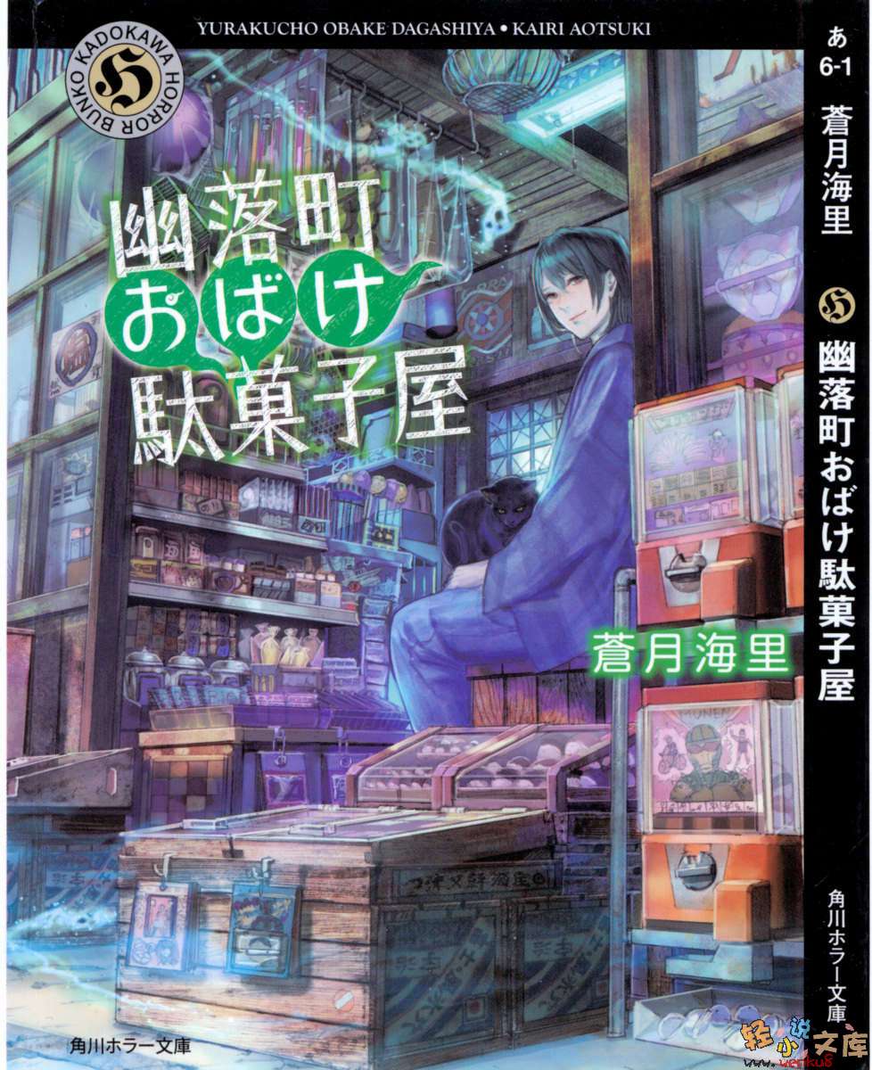 《幽落町妖怪杂货店》1 插图（2）