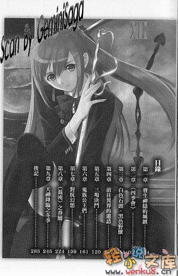 光明之风×光明之泪小说插图（17）