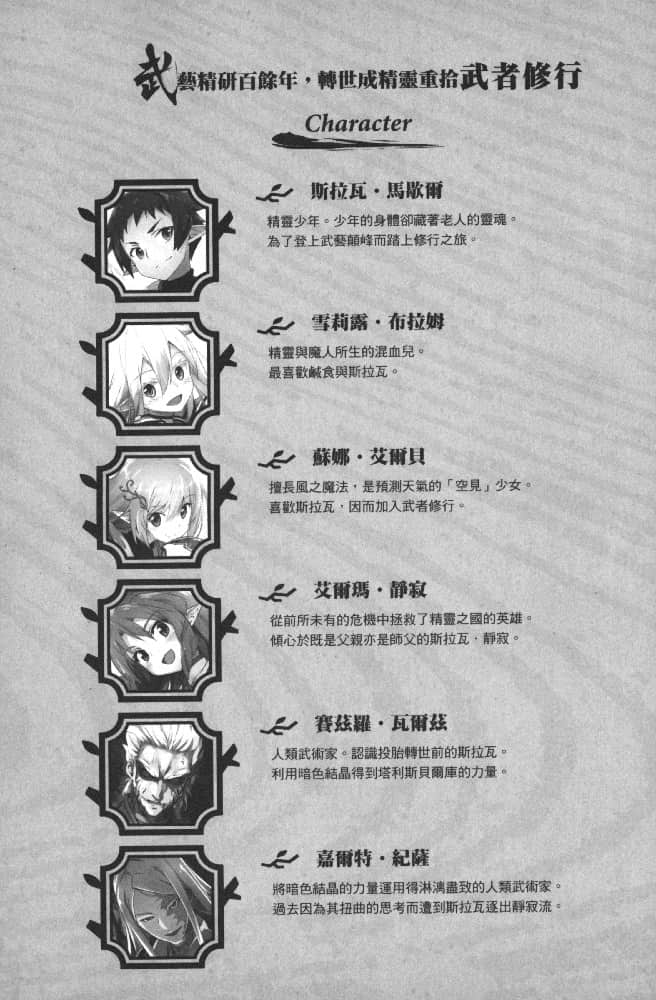 《武艺精研百余年 转世成精灵重拾武者修行》6 插图（5）