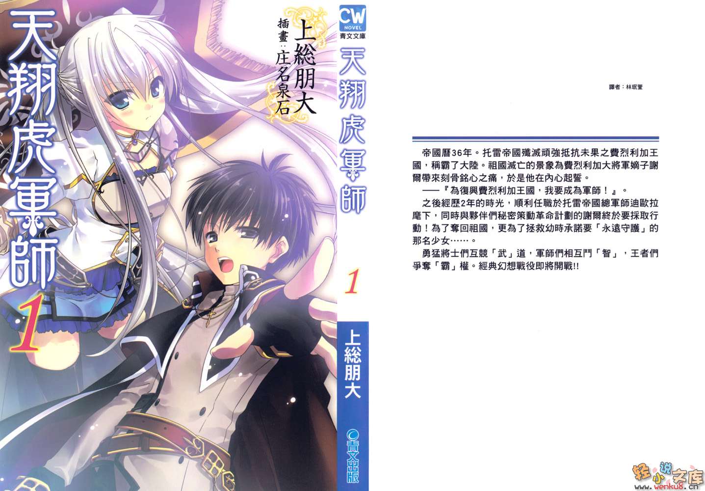 天翔虎军师小说插图（2）