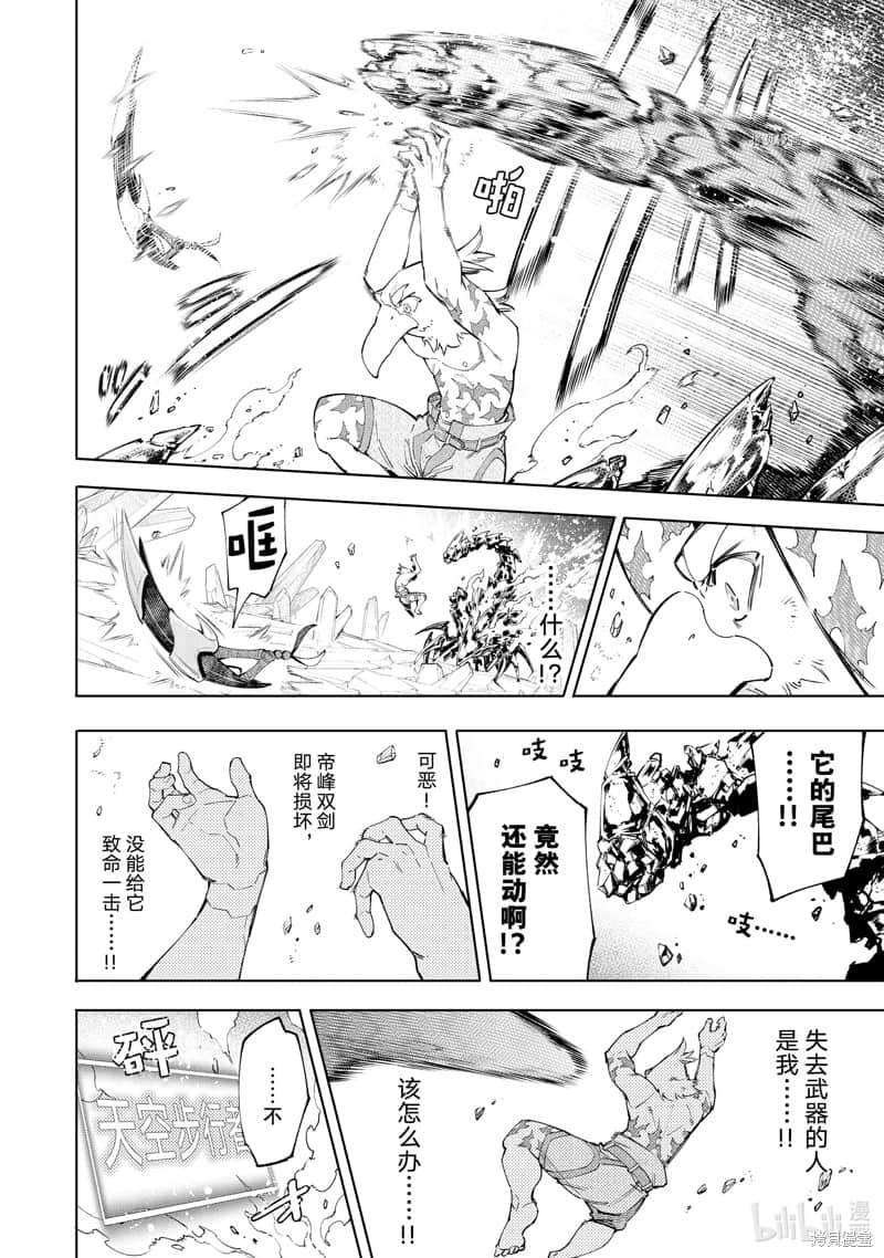 《香格里拉边境（漫画）》8 第70话插图（14）