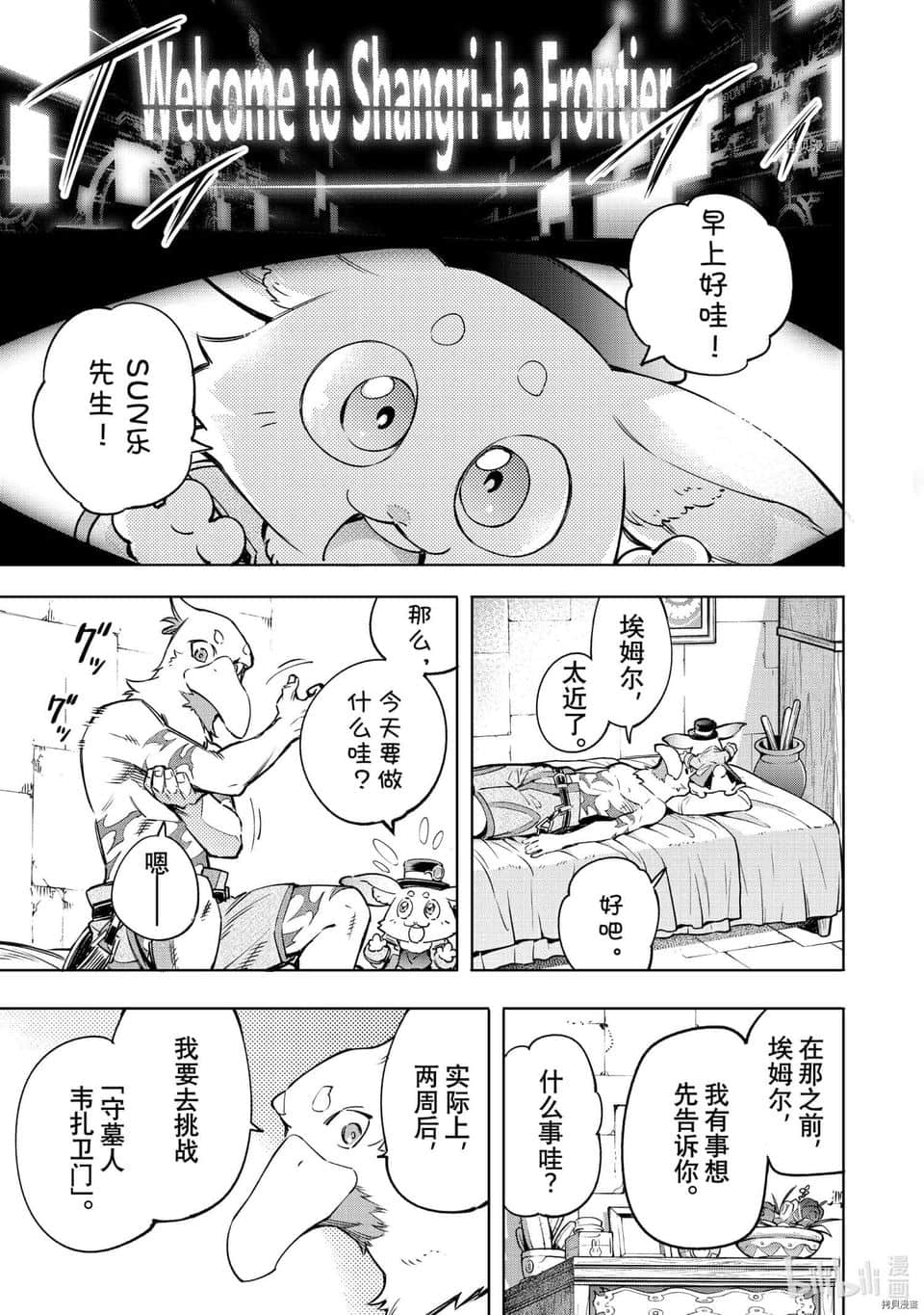 《香格里拉边境（漫画）》3 第21话插图（15）