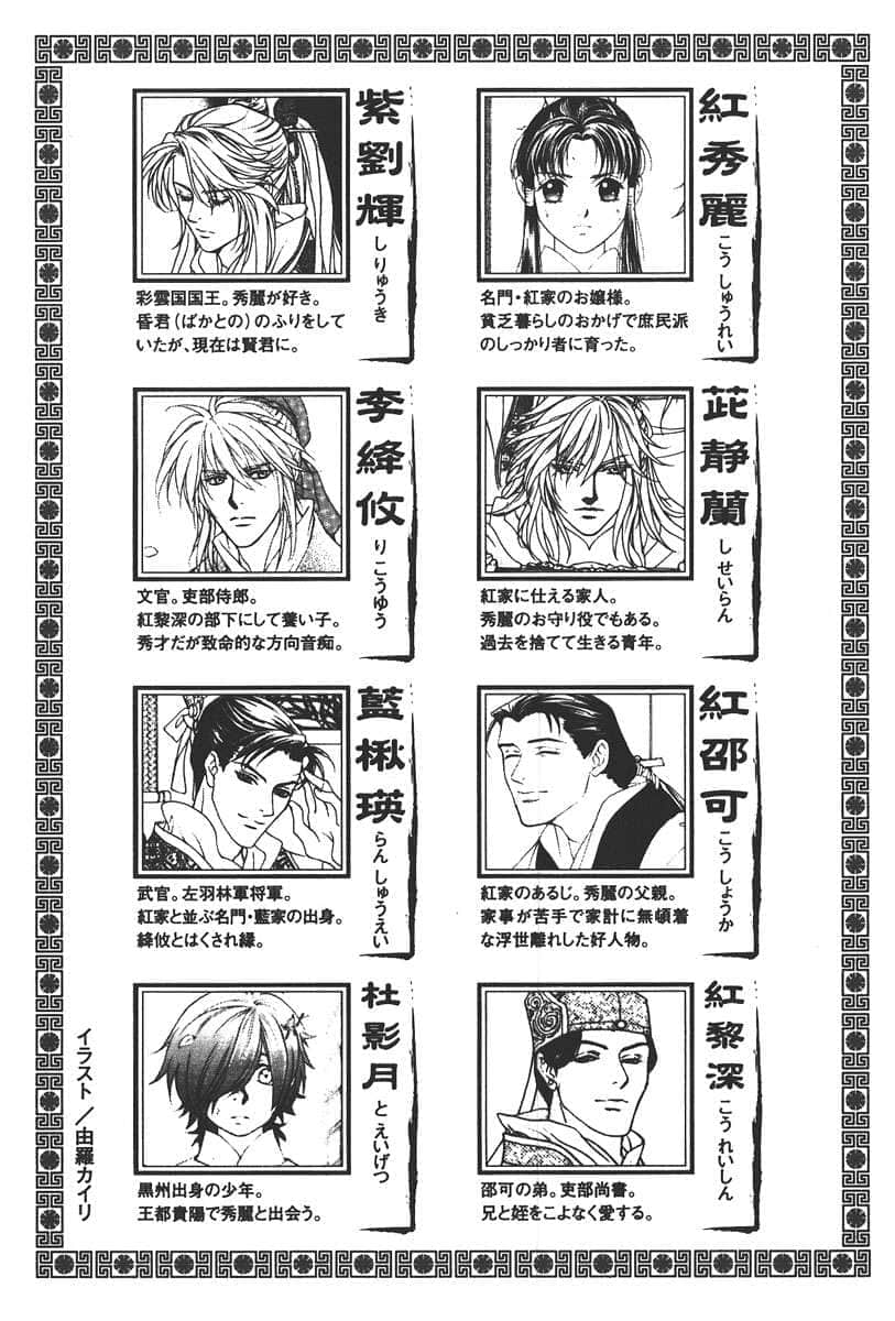 《彩云国物语》外传1 近朱者赤 插图（3）