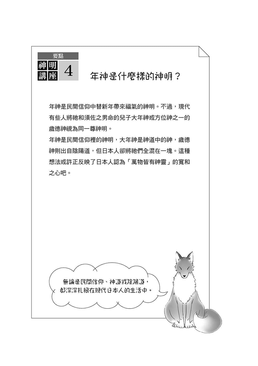 《诸神的差使》1 插图（7）