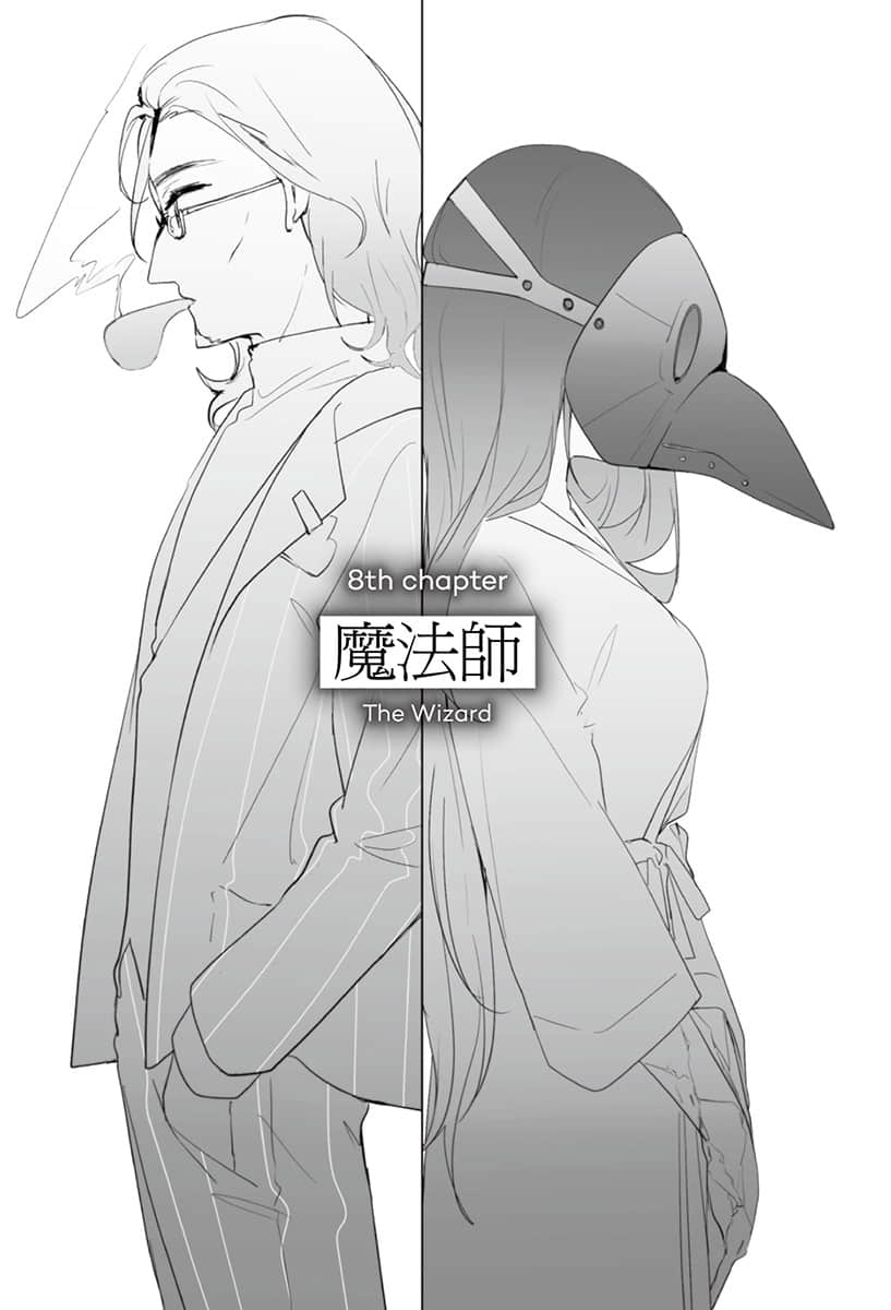 《怪物中毒》3 8th chapter:魔法师插图(1)