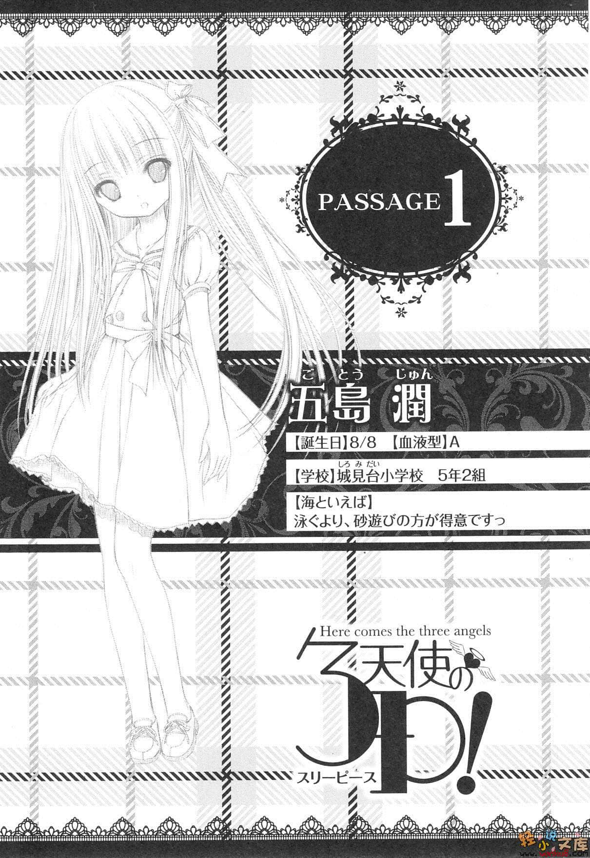 天使的3P！小說插圖（36）