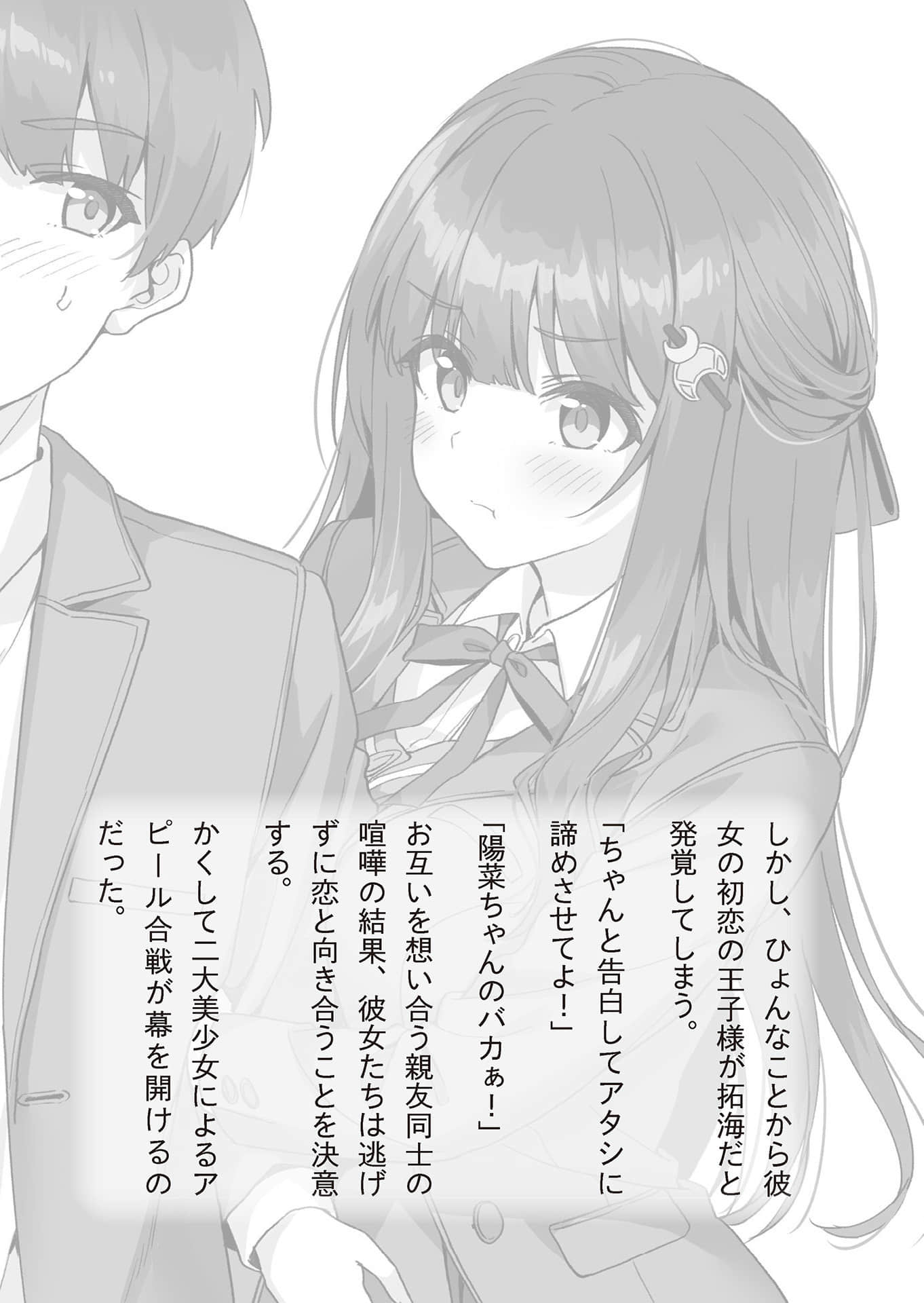 《捡到黑猫后，我家成了两大美少女的聚集地》2 插图（7）