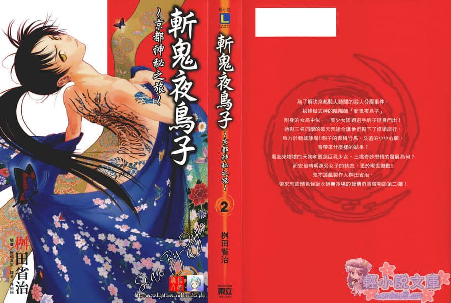 斩鬼夜鸟子小说插图（34）